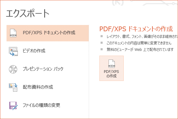 パワーポイントでファイルをPDF形式で保存する方法