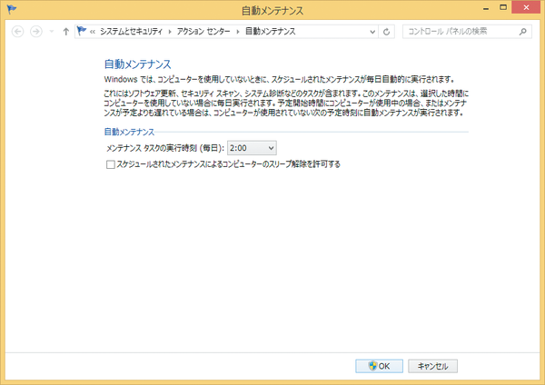 Windows 8.1でWindows Updateの更新時刻を変更するには