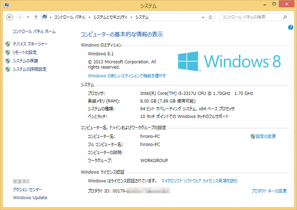 Windows 8.1パソコンのCPUやメモリーなどの情報を調べるには