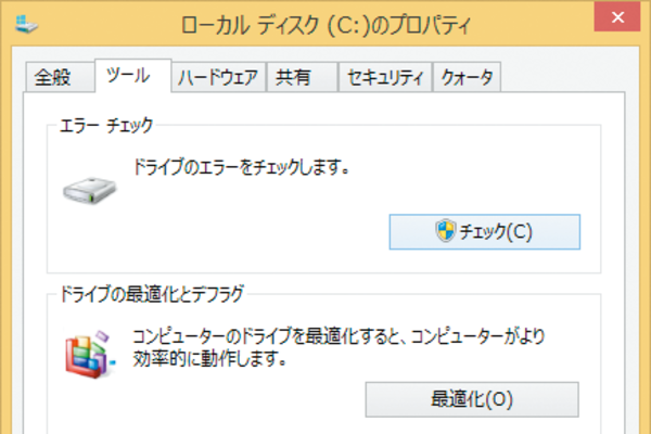 Windows 8.1でハードディスクのエラーを確認するには