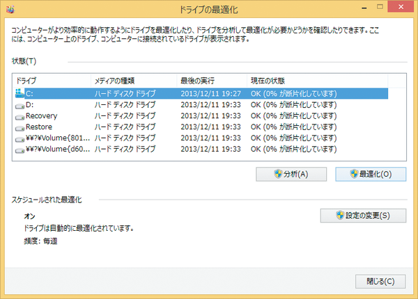 Windows 8.1でハードディスクを手動で最適化するには