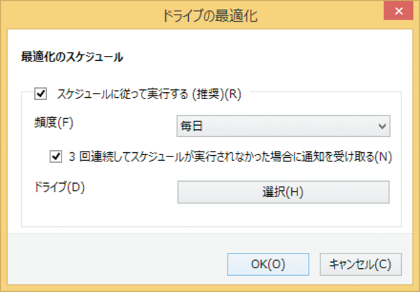 Windows 8.1でハードディスクの最適化を自動で行うには