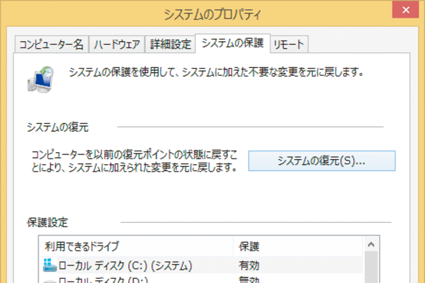 Windows 8.1のシステムを復元して以前の状態に戻すには