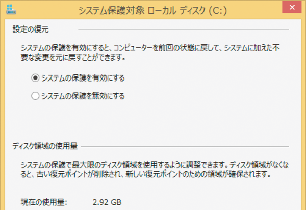 Windows 8.1でシステムの復元ポイントをすべて削除するには
