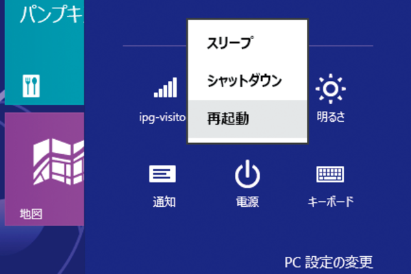 Windows 8.1パソコンをUSBメモリーやDVDから起動できるようにするには