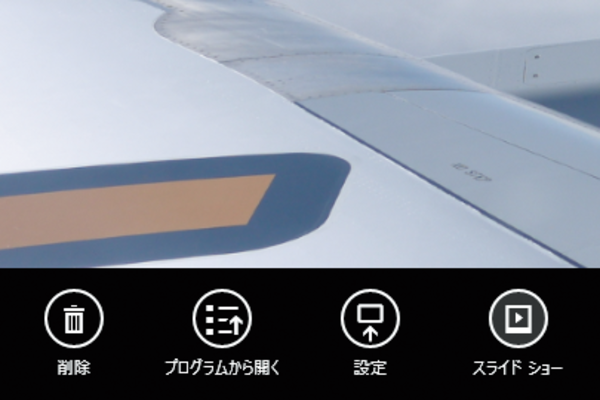 Windows 8.1パソコンに取り込んだ写真をスライドショーで表示するには