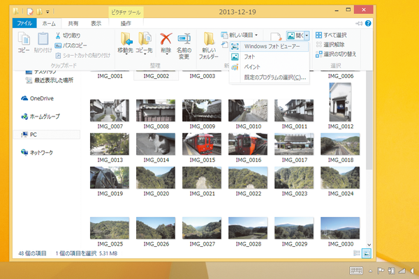 Windows 8.1のWindowsフォトビューアーで写真を表示するには
