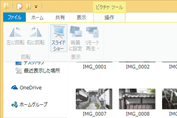 Windows 8.1のデスクトップでスライドショーを表示するには