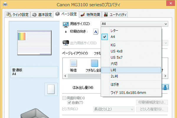 Windows 8.1で写真がきれいに印刷されないときの対処法は