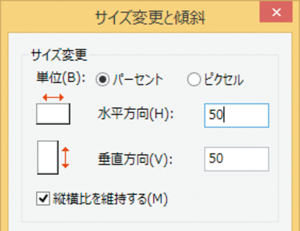 Windows 8.1で写真のサイズを変更したいときは