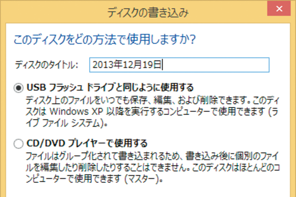 Windows 8.1で写真をCD-RやDVD-Rにデータとして書き込みたいときは