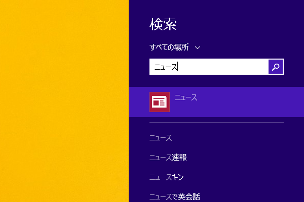 ショートカットキーであらゆる検索を実行する