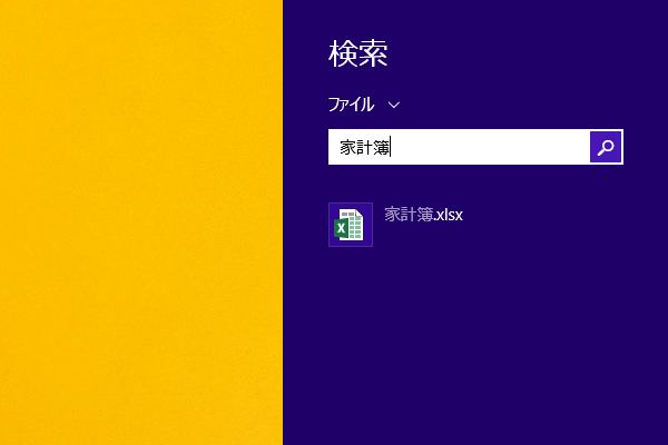 ショートカットキーでファイルを検索する