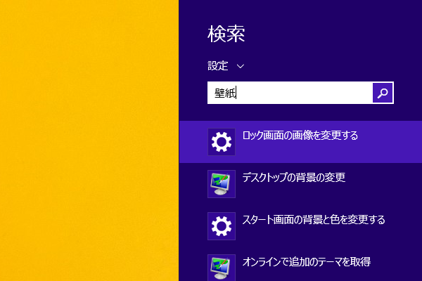 ショートカットキーで設定を検索する