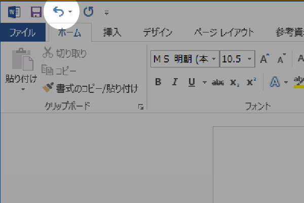操作をショートカットキーで元に戻す