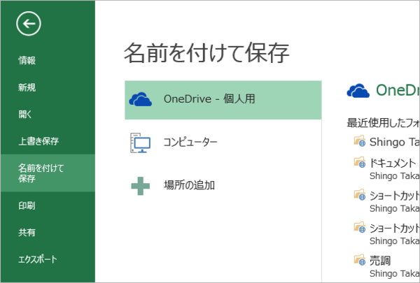 ショートカットキーでファイルを保存する