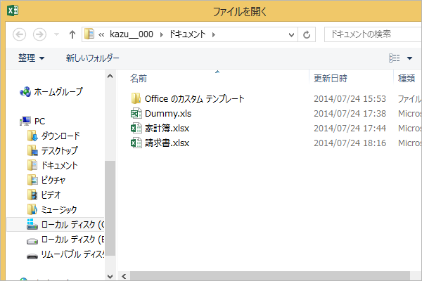 ショートカットキーでファイルを開く