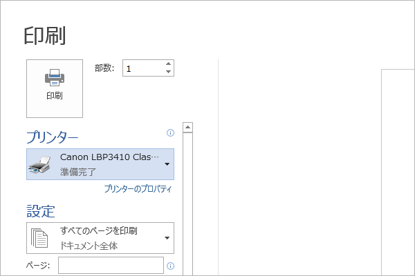 ショートカットキーで印刷を実行する