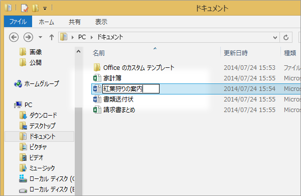 ショートカットキーでファイルやフォルダーの名前を変更する