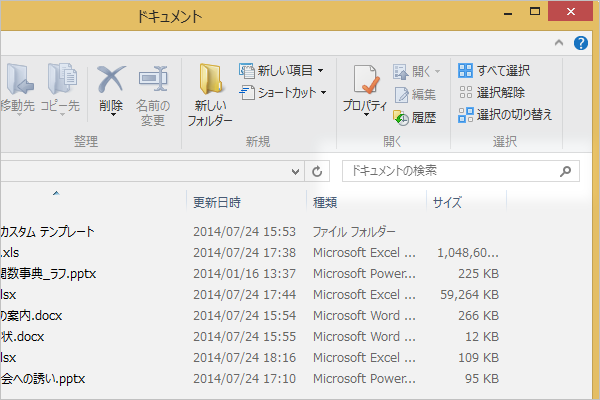 ショートカットキーでファイルやフォルダーを検索する