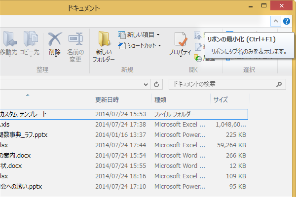 ショートカットキーでリボンを非表示にする