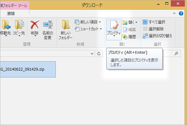 ショートカットキーでプロパティを表示する