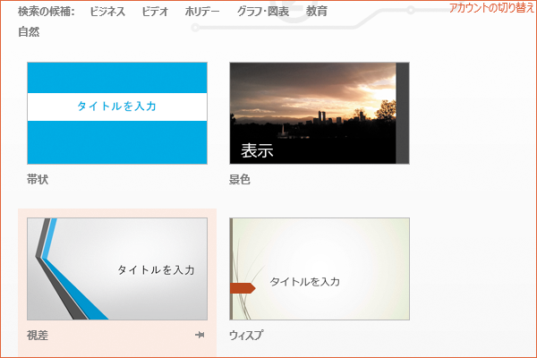 パワーポイントでテンプレートを利用して新規スライドを作成する方法