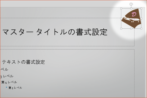 パワーポイントですべてのスライドに会社のロゴを挿入する方法