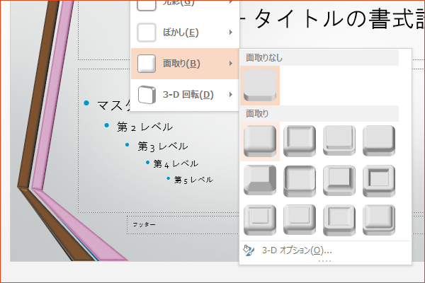 パワーポイントで図形に立体的な効果を付ける方法
