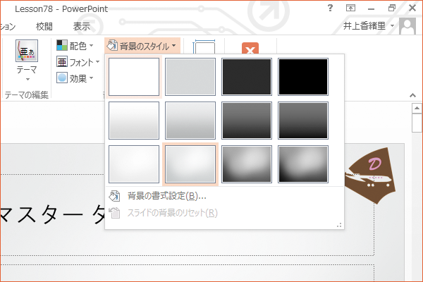 パワーポイントで背景色を変更する方法