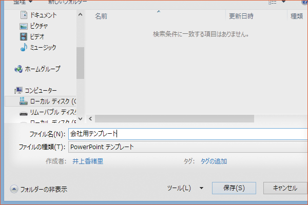 パワーポイントで作成したデザインをテンプレートとして保存する方法