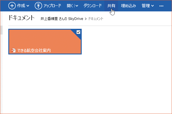 OneDriveでパワーポイントのスライドを共有する方法