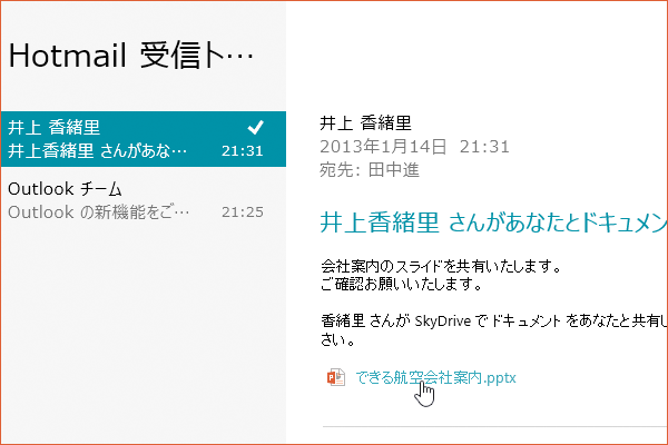 OneDriveで共有されたパワーポイントのスライドを開く方法