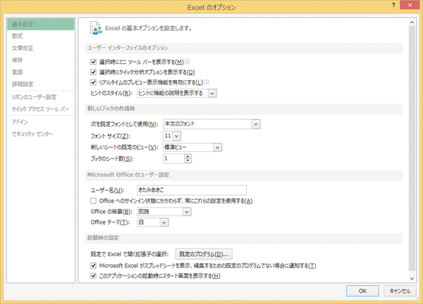 Office全体の設定を変更する
