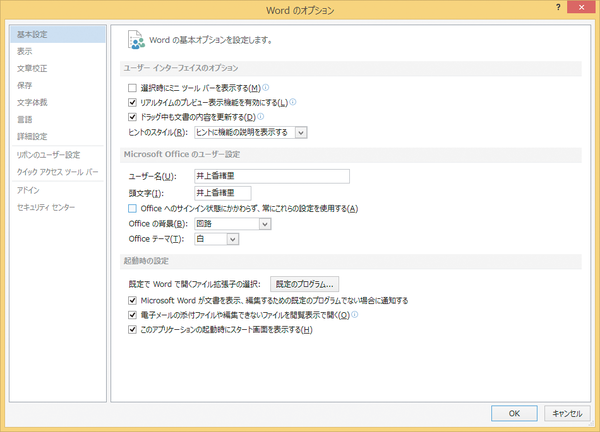 Wordのミニツールバーを非表示にする方法