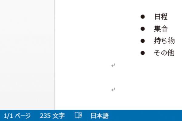 Wordで現在表示中のページ数を確認する方法