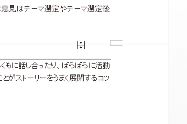 Wordで前後のページがつながって表示されたときの対処方法