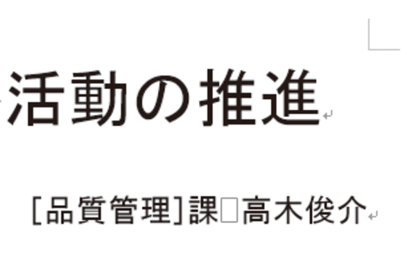 Wordの画面上に表示されるグレーの四角形は何?