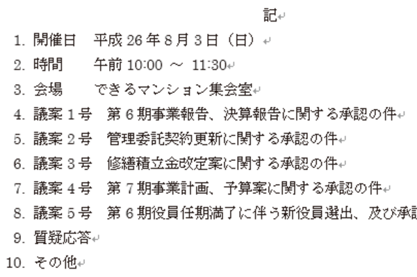 Wordで改行位置が分かるように段落記号を表示する方法