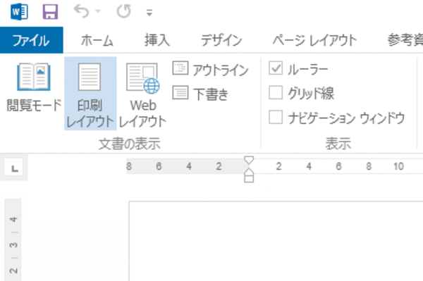 Wordで画面にルーラーを表示する方法