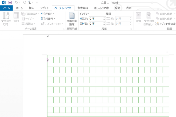 Wordの画面に原稿用紙のマス目を表示する方法