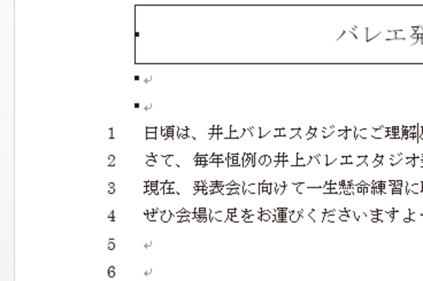 Wordの特定の範囲だけに行番号を表示する方法