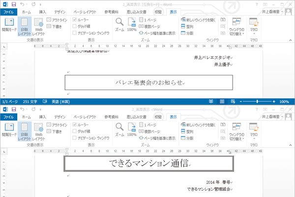 Wordで2つの文書を並べて表示する方法