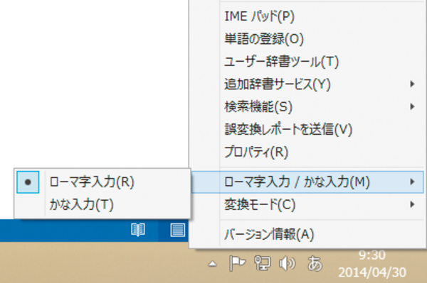 Wordでローマ字入力とかな入力を切り替える方法