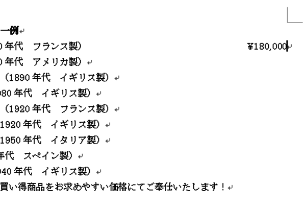 Wordで1行の左端と右端に文字を入力する方法