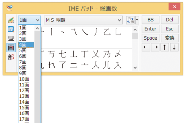 Wordで部首や画数から文字を探す方法