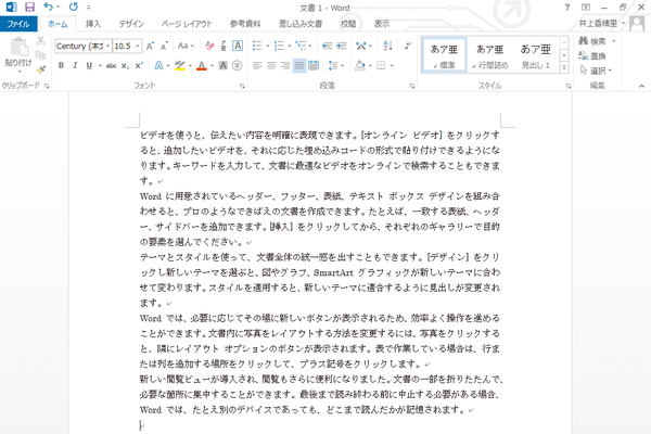 Wordでサンプル文書を一瞬で入力する方法