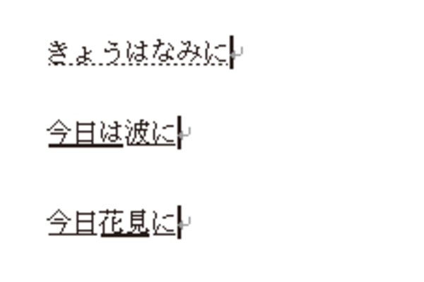 Wordで文字を変換するときの単語の長さを変更する方法