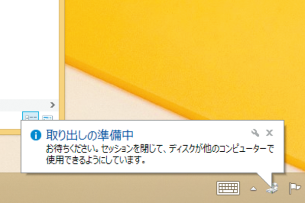 Windows 8.1で記録型のDVDを取り出すのに時間がかかるときは