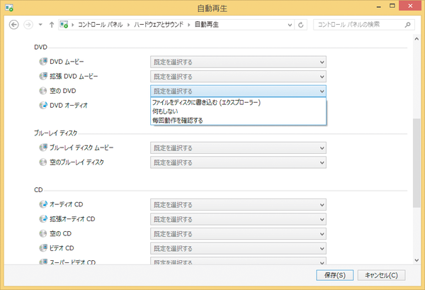 Windows 8.1でDVDの挿入時にトーストが表示されないときは